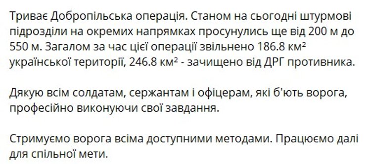 Фрагмент допису Сирського про ситуацію у Добропіллі 30 жовтня