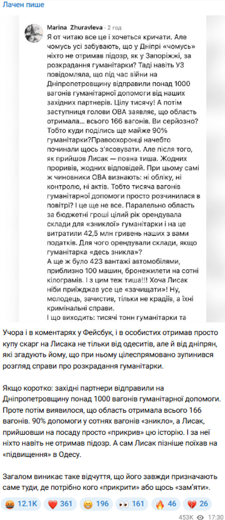 Лачен про Лисака