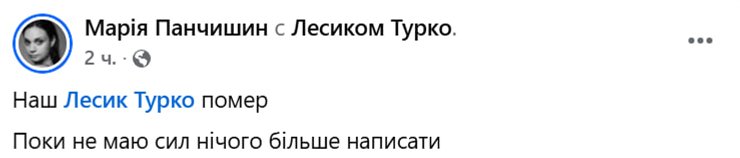 Співзасновник гурту DZIDZO Лесик Турко помер - що про це відомо Скриншот публікації Марії Панчишин у Facebook