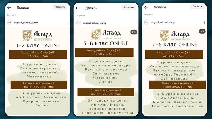 Скриншоти зі сторінки "Асгарду" в Instagram