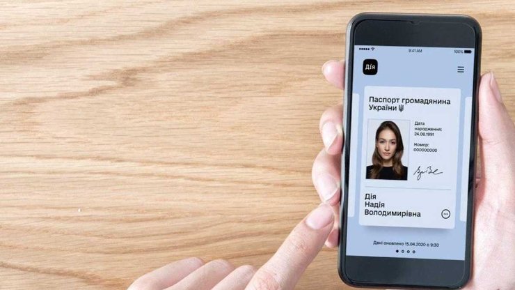 додаток "Дія", паспорт, е-паспорт, електронний паспорт