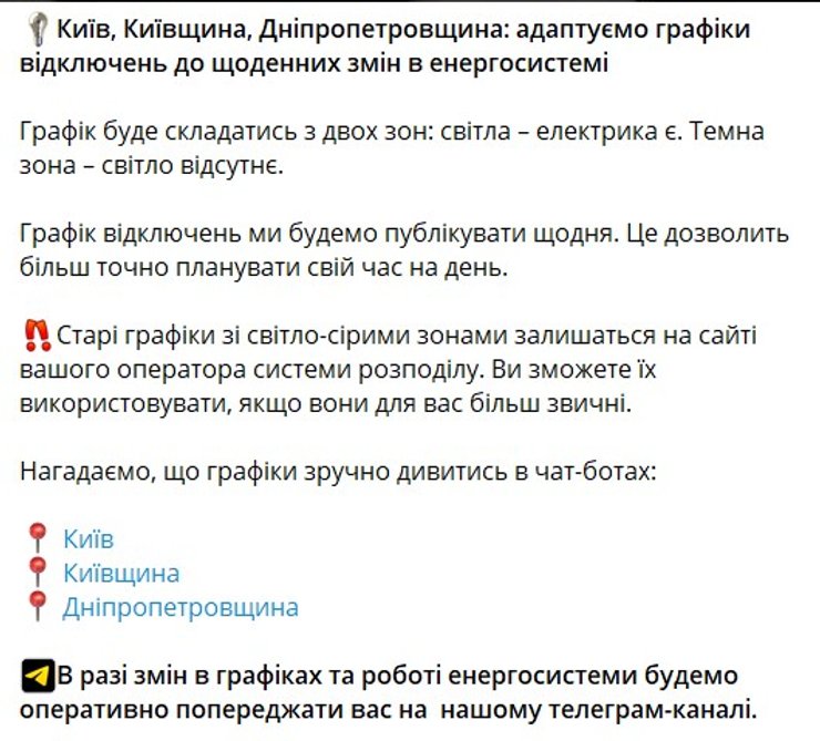 Графики отключений, ДТЭК, 18 ноября, сообщение