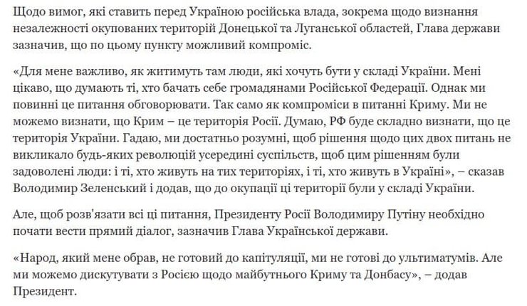 зеленский интервью скриншот