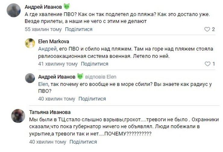 севастополь комментарии