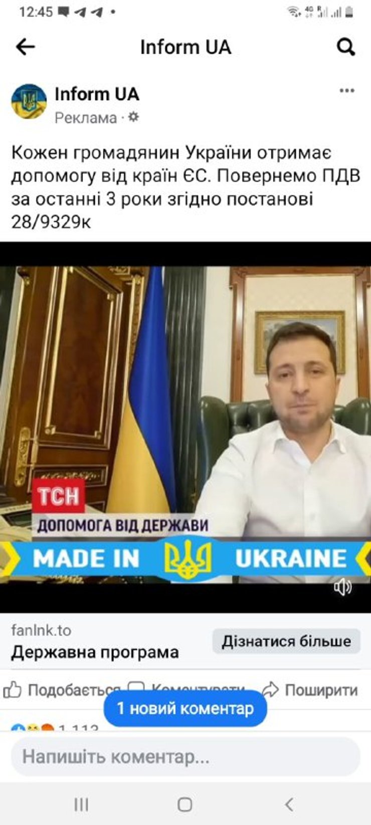 Шахраї виплати сайти оформлення допомоги Володимир Зеленський пінкод банківські карти