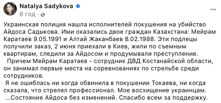 Айдос Садыков, покушение на Айдоса Садыкова, покушение на убийство Айдоса Садыкова, убийство Айдоса Садыкова, Наталья Садыкова, Садыков, покушение на убийство