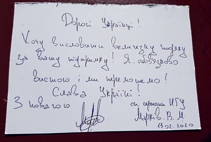 Виталий Маркив, письмо