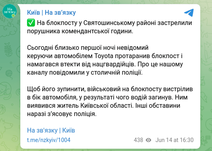 Киев стрельба блокпост нарушитель командантский час военный автомобиль