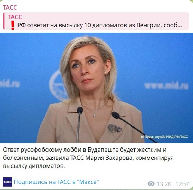 скрин заяви Захаровою про 10  шпигунів-дипломатів РФ, яких висилають з Угорщини 8 вересня