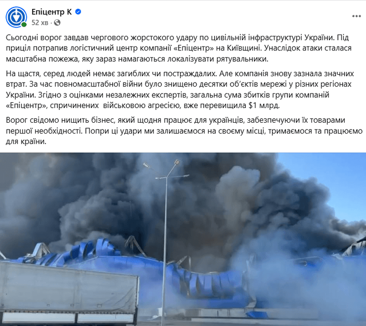 Атака на логистический центр Эпицентра