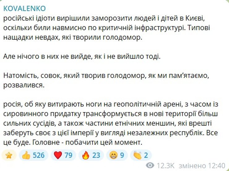 Скриншот Коваленко про обстріл  9 січня