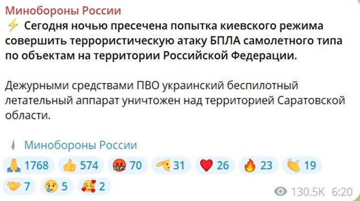 Минобороны РФ, БПЛА 11 января, Саратовская область