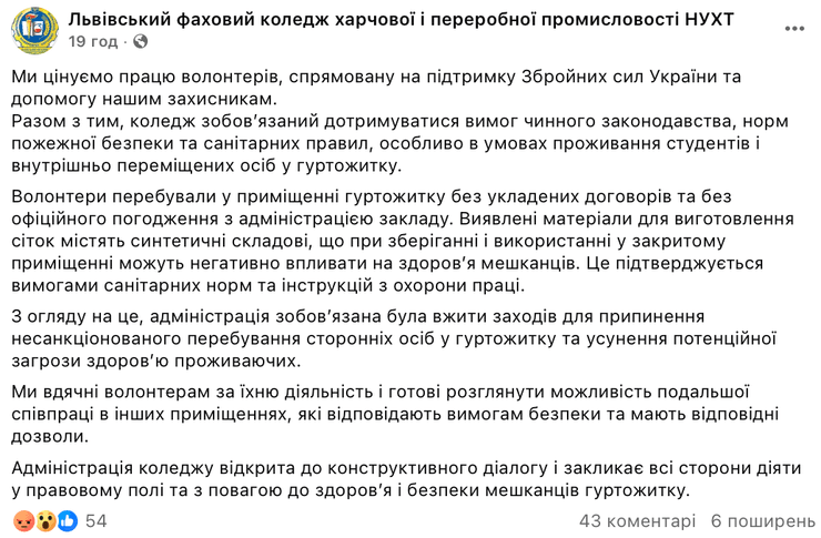 У львівському коледжі пояснили, чому виганяють з гуртожитку волонтерів