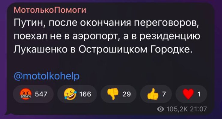 мотолько допоможи, мотолько лукашенку, мотолько телеграм