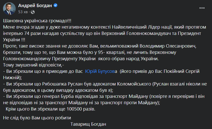 Богдан о Зеленском