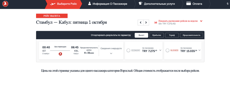 turkish airlines, турецкие авиалинии