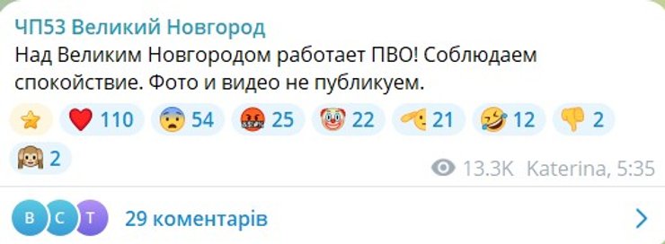 Скриншот допису про вибух у Великому Новгороді 9 березня