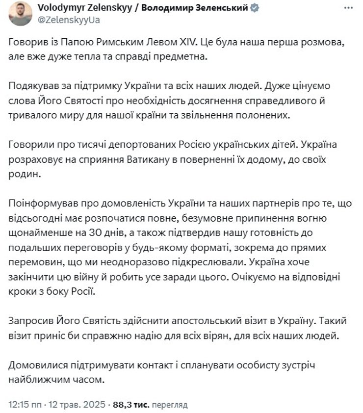 Папа Римский и война, Папа Римский, Лев XIV, Зеленский, война, переговоры