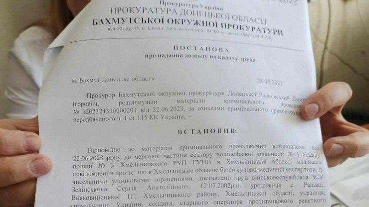 Постановление на выдачу тела