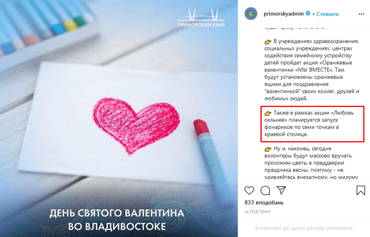 приморский край россии, поздравление с днем влюбленных