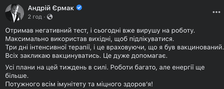 Андрей Ермак, нормандская встреча, ермак коронавирус, ермак украина