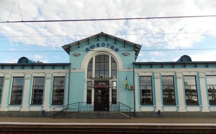 станция люботин