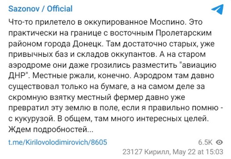 Ситуація на Донбасі, ATACMS, Моспине, 22 травня