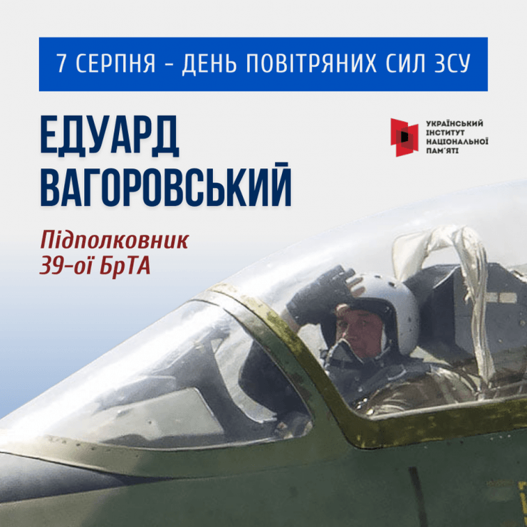 Покойный подполковник Эдуард Вагоровский