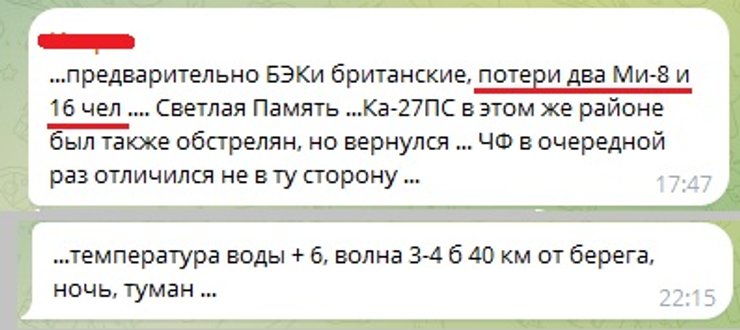 Публікація про втрату Мі-8