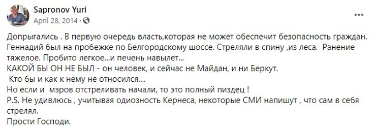 кернес, покушение