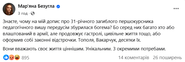 Марьяна Безуглая высказалась о погибшем