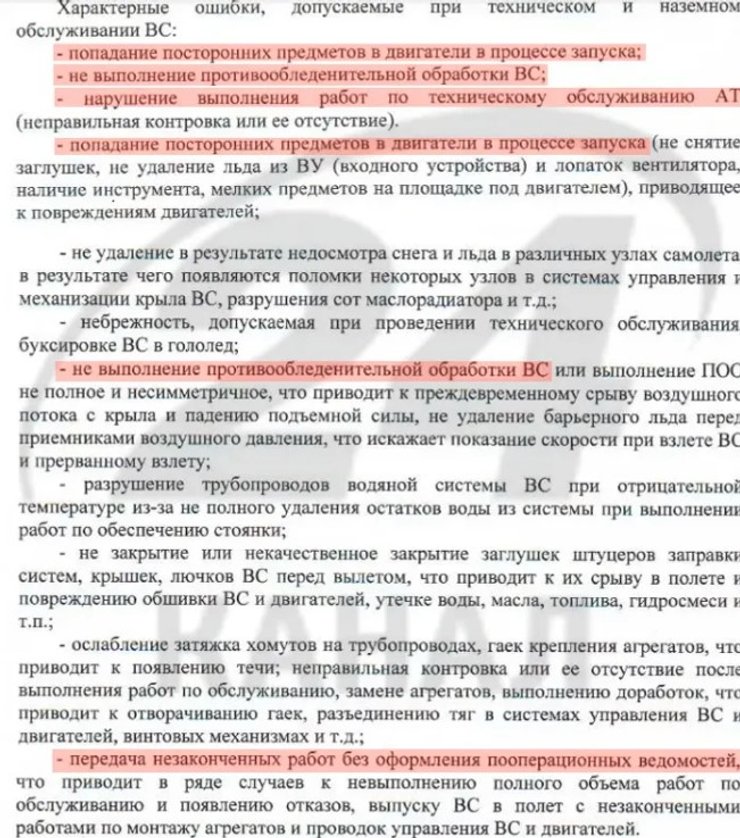 причини аварій