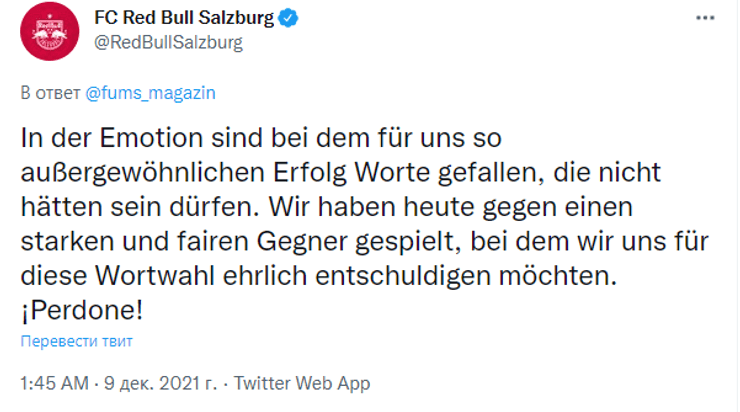 ФК "Ред Булл Зальцбург" извинился перед ФК "Севилья"