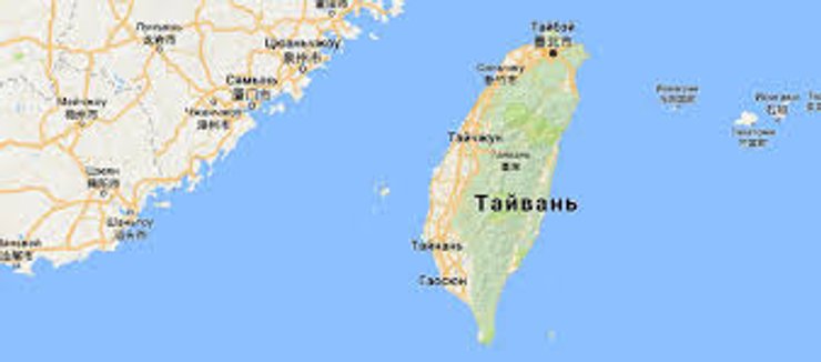 Китай рассматривает поддержку непризнанного Тайваня со стороны США, как потенциальную угрозу для своей безопасности.