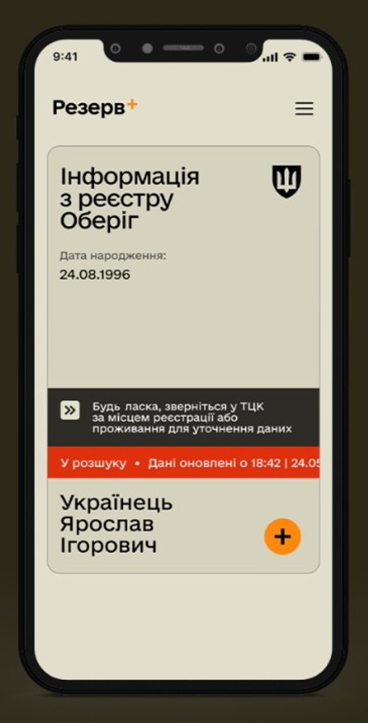 Мобілізація 2025, мобілізація, мобілізація новини, мобілізація останні новини, мобілізація в Україні, мобілізація Україна, новини України, розшук у Резерв +, Резерв +, оголосили в розшук