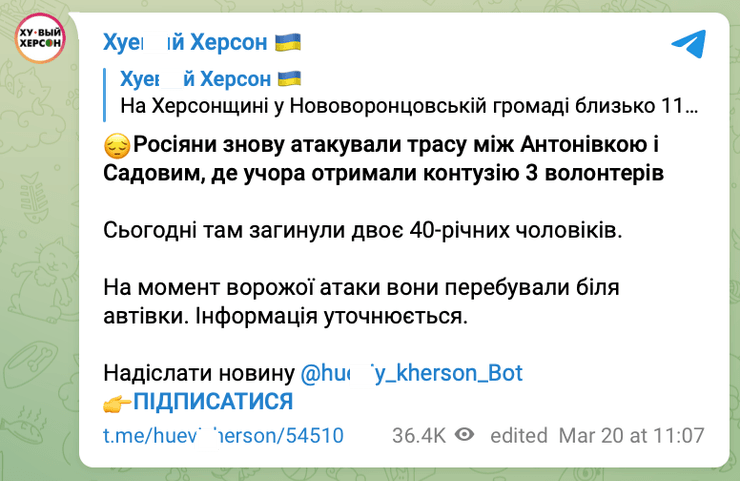 Херсонська область, Херсонщина, обстріл Херсонська область, обстріл машин, розстріл машин, Антонівка, Садове
