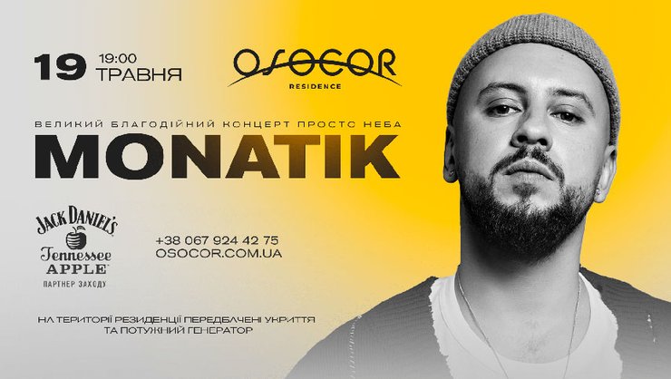 Монатик, Monatik, концерт Монатика