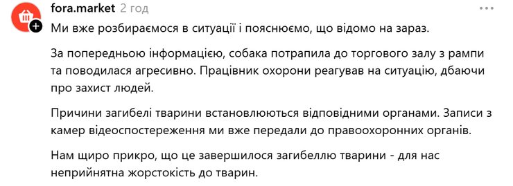 Фора Фора Гостомель собака вбивство