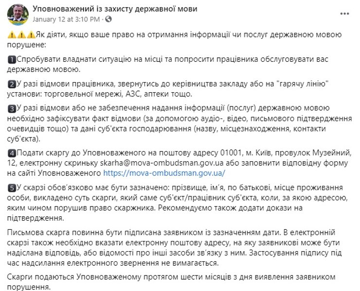 языковой закон, инструкция, Тарас Креминь