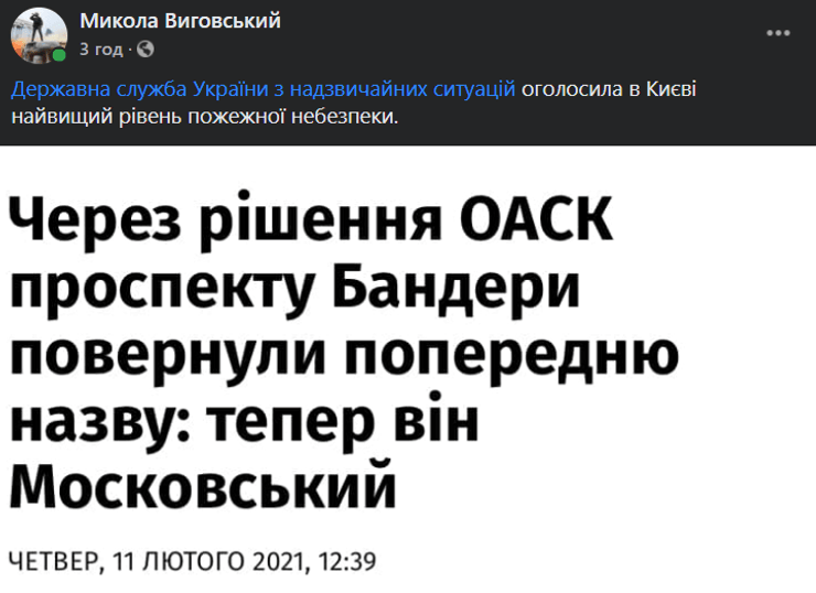 соцсети, реакция, бандера, проспект бандеры, оаск, виговський