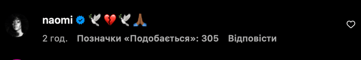 Наоми Кэмпбелл