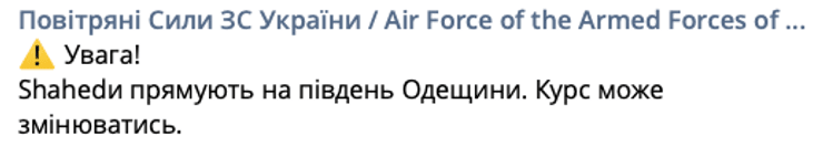 Сообщение об угрозе в Одесской области