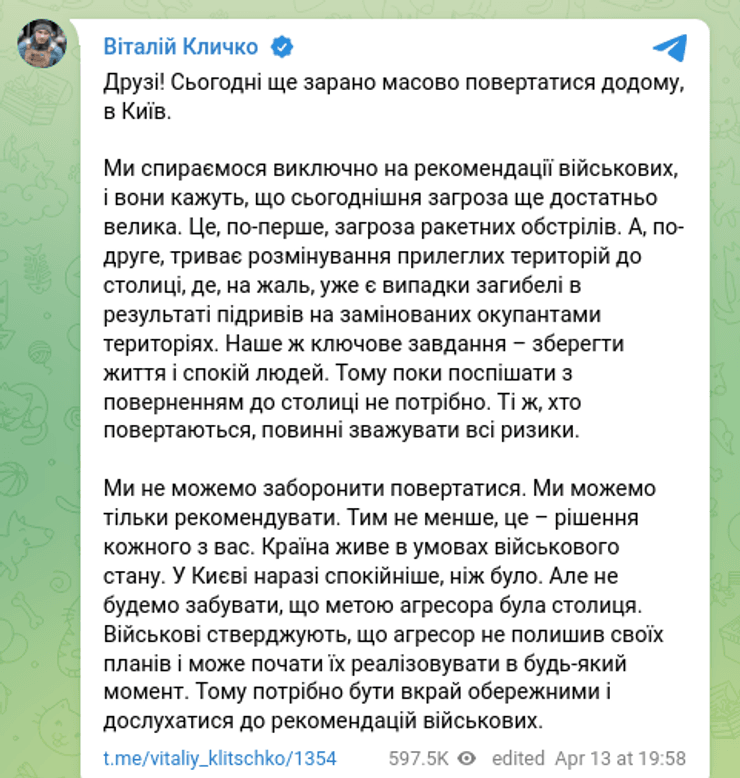 Кличко Киев столица возвращение граждане обстрелы разминирование