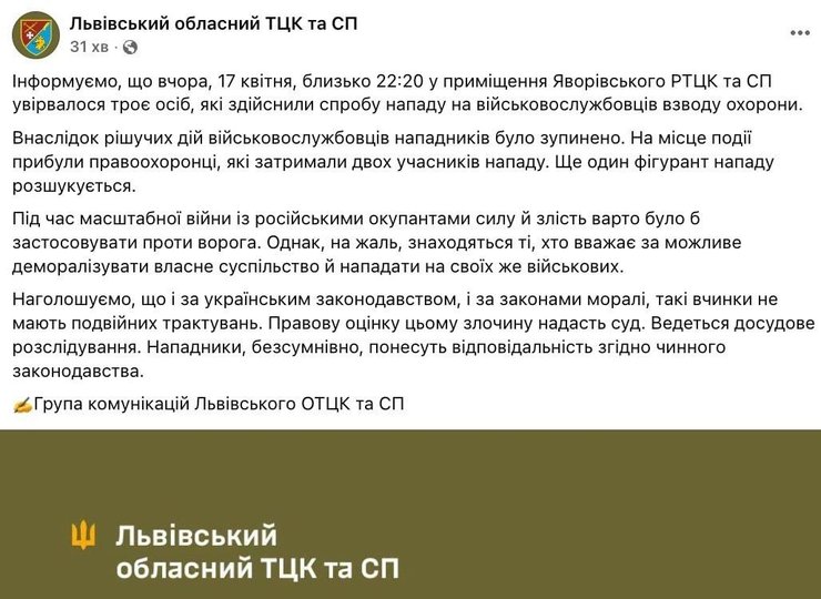 тцк львов нападение неизвестных