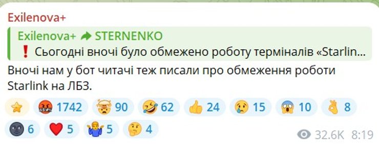 скрин повідомлення Exilenova+ про відключення Starlink 14 жовтня