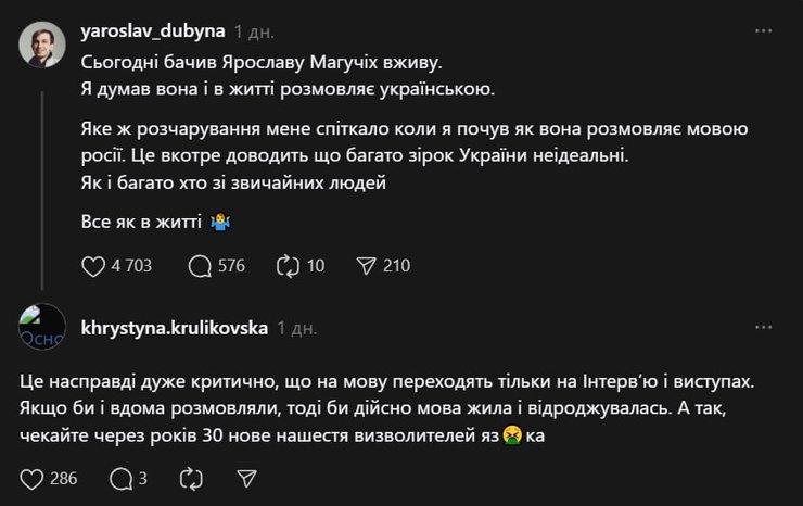 Магучіх захейтили в Threads через спілкування російською в побуті