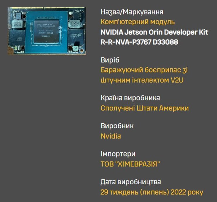 Чип Nvidia Jetson Orin