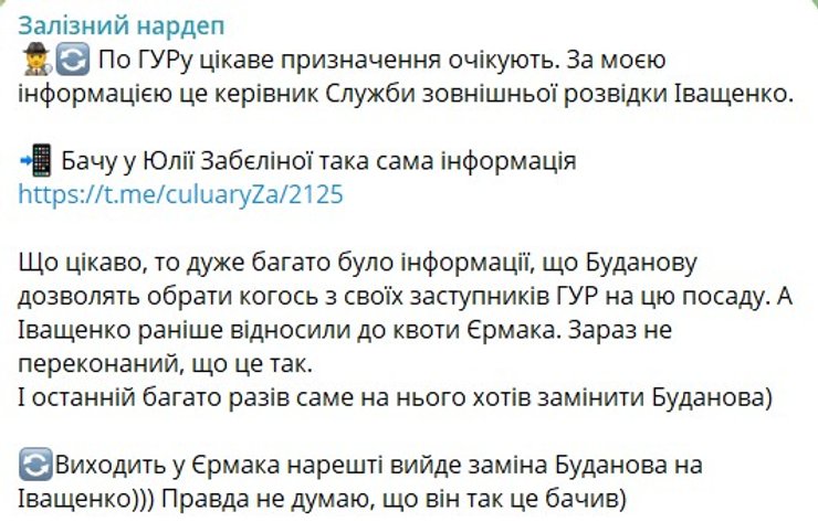 Скриншот допису Железняка про нову посаду глави СЗР Іващенка
