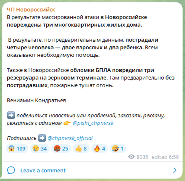 повідомлення про атаку російських пабліків