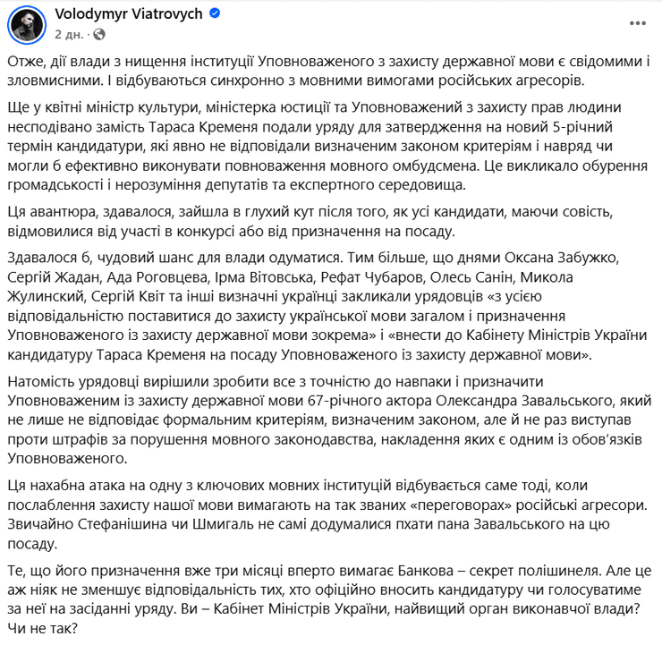 Володимир В'ятрович